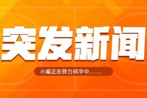 Shams:湖人已裁掉米尔顿 为签下斯玛特腾出空间