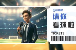 🎁云南玉昆vs广州豹,谁能闯入4强?小吧送上6张门票,快来互动