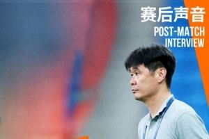 李霄鹏:所有队员都付出了百分之二百的努力,感谢球迷们的支持