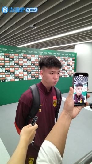 【在现场】王钰栋:我们一侧打得太多了,没组织起有效进攻