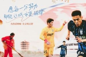 中超前瞻|收官阶段 团结拼搏至关重要