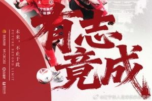 有志竟成!10月26日15:00,辽宁铁人将在主场迎战南通支云